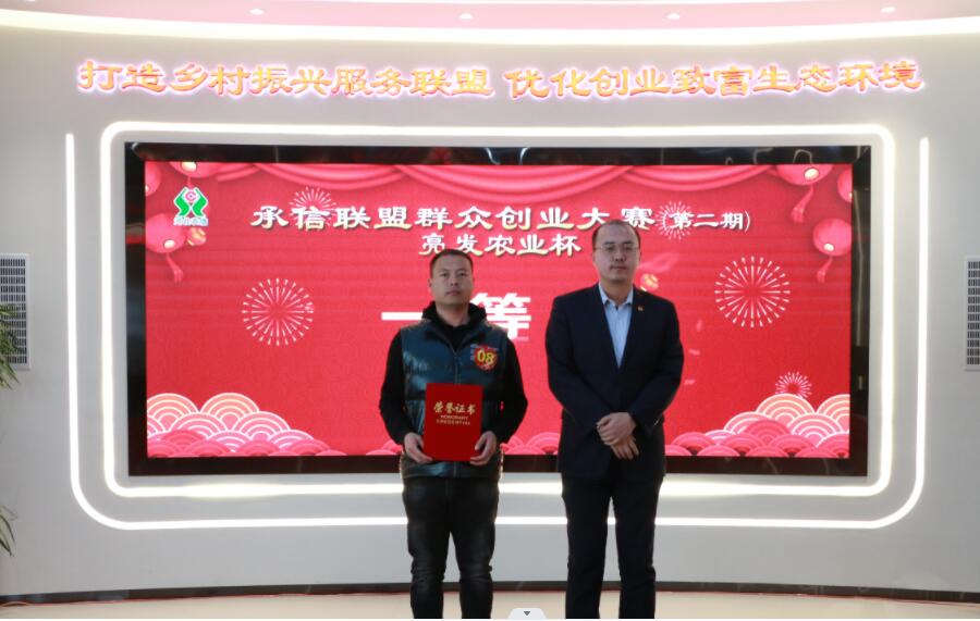 河北省联社承德审计中心第二期承信联盟群众创业大赛取得圆满成功